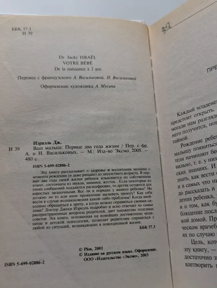 Настольная книга для родителей. Ваш малыш. Первые два года жизни