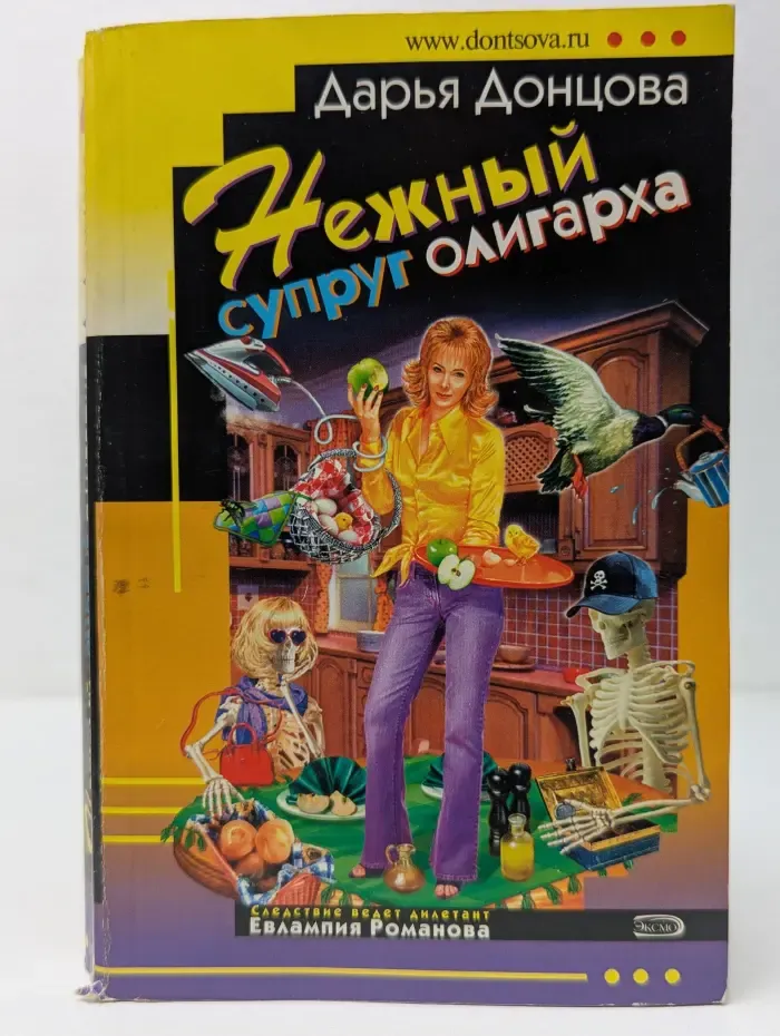 Иронический детектив. Нежный супруг олигарха