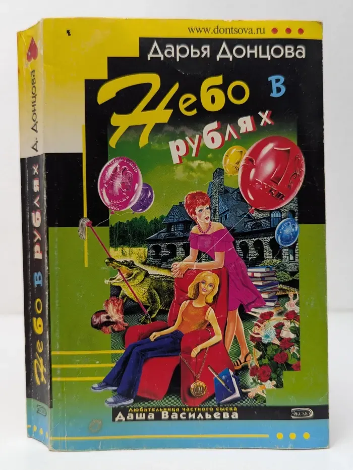 Иронический детектив. Небо в рублях
