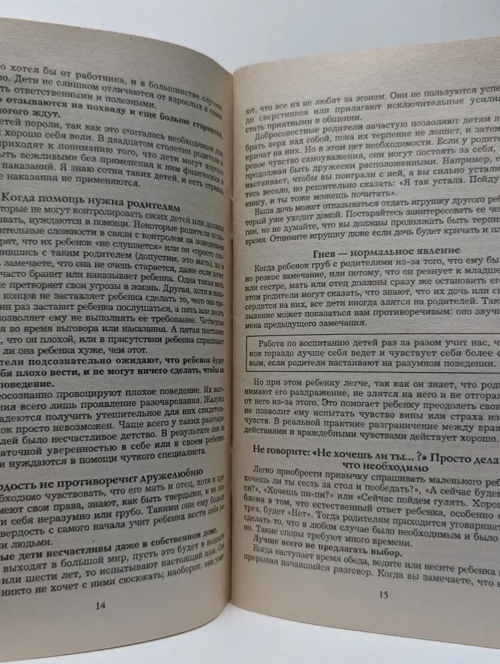 Просто о сложном. Бенджамин Спок за 90 минут