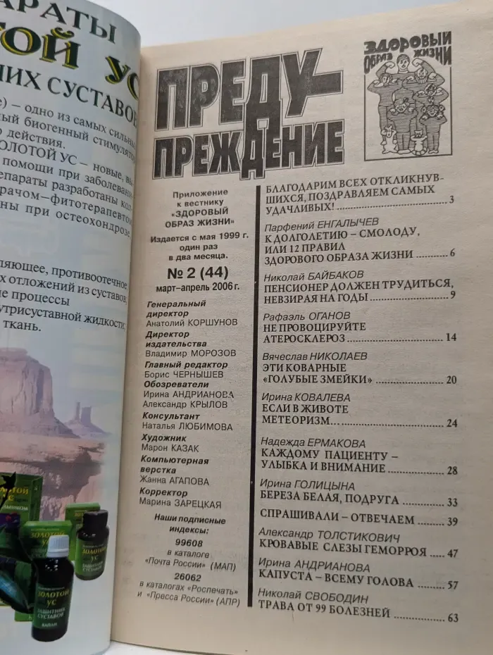 Предупреждение плюс. Выпуск № 2/2006