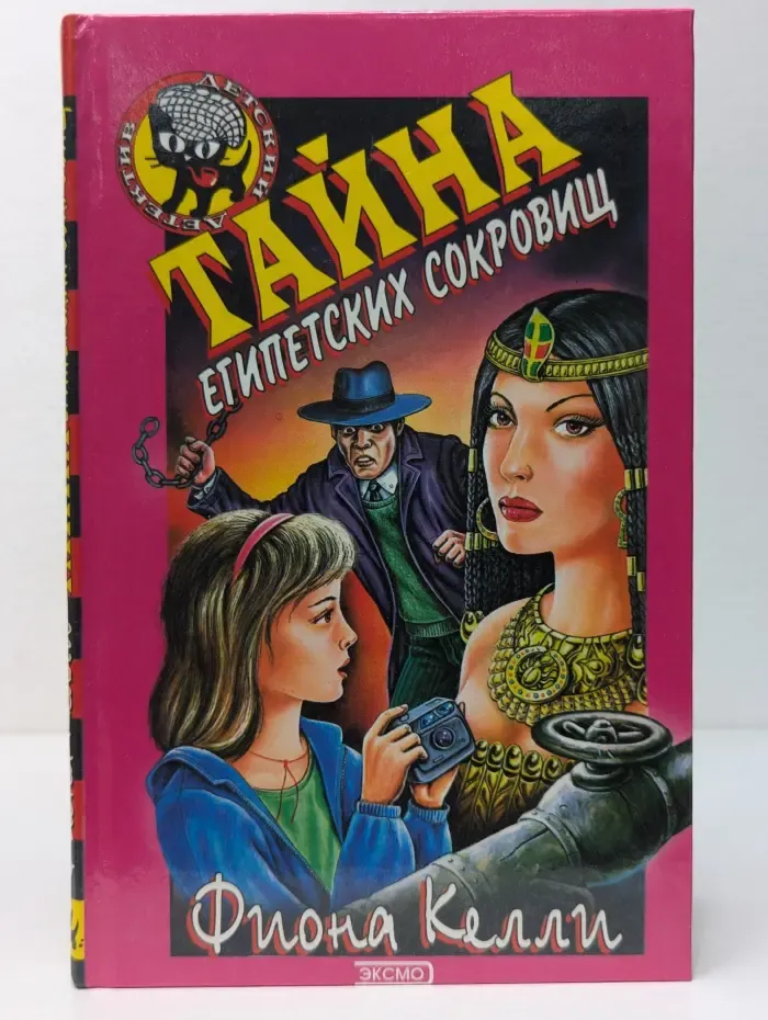 Черный котенок. Тайна египетских сокровищ