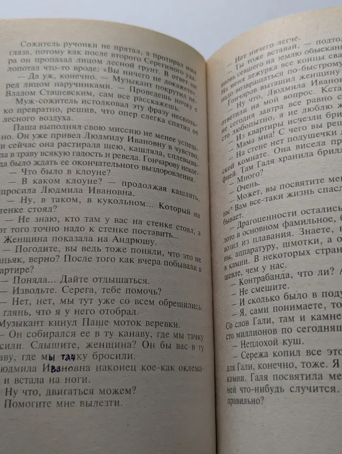 Русский триллер. Танцы на льду