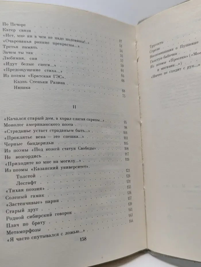 Поэтическая библиотечка школьника. Евгений Евтушенко. Стихотворения