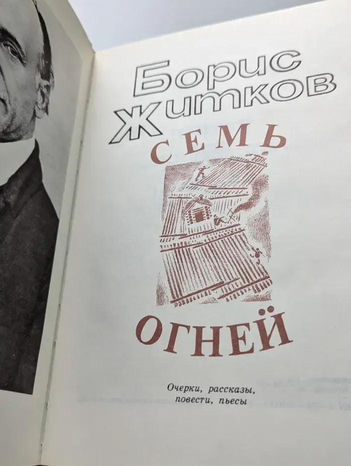 Семь огней