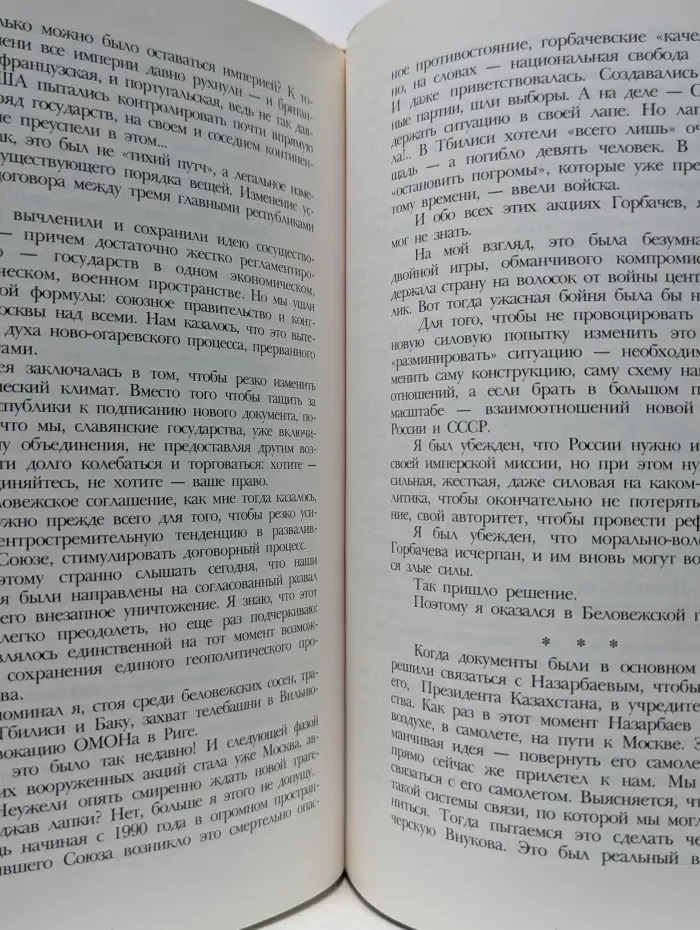 Борис Ельцин. Записки президента