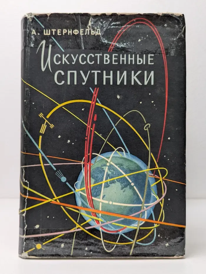 Вне серии. Искусственные спутники
