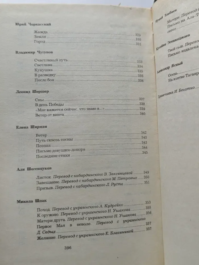До последнего дыхания. Стихи советских поэтов, павших в Великой Отечественной в**не