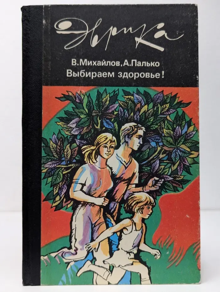 Эфрика. Выбираем здоровье!