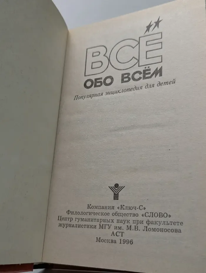 Все обо всем. Том 14