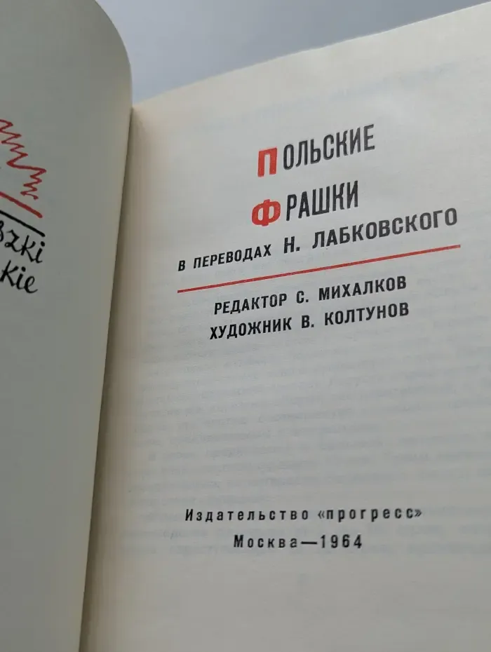 Польские фрашки