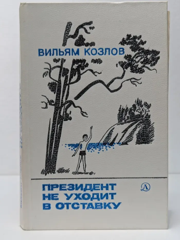 Президент не уходит в отставку