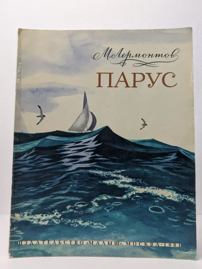 Парус