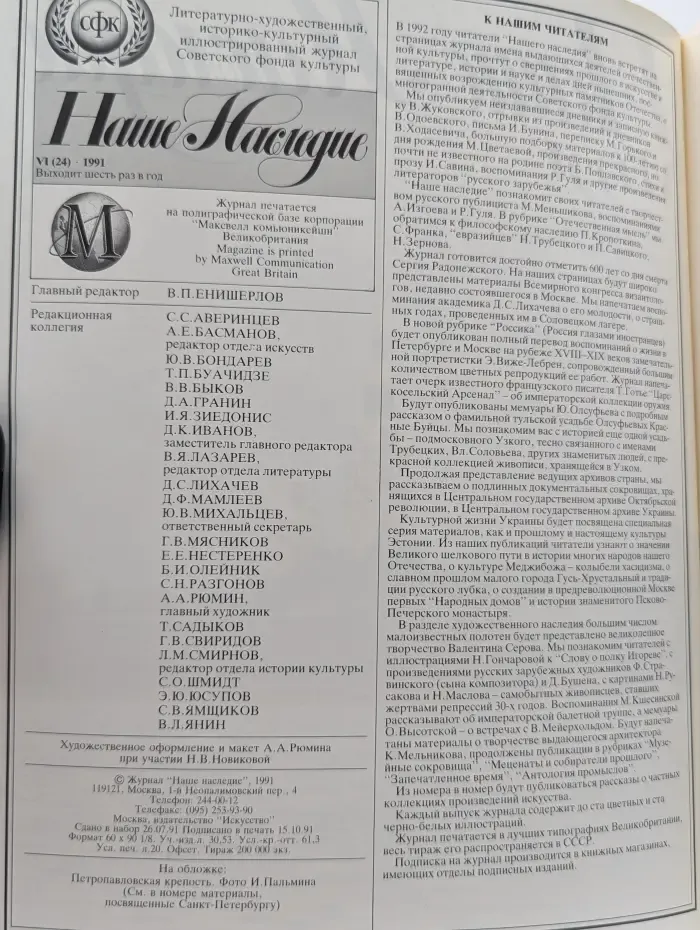 Наше наследие. Выпуск № 5/1991
