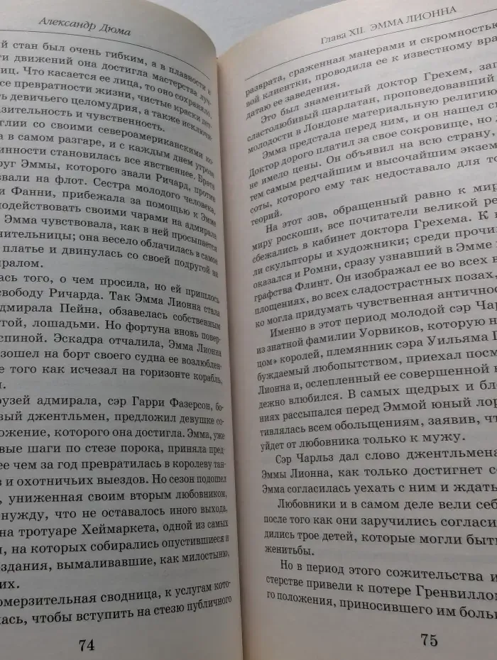 Книжная коллекция МК. Шевалье де Сент-Эрмин. Книга 3