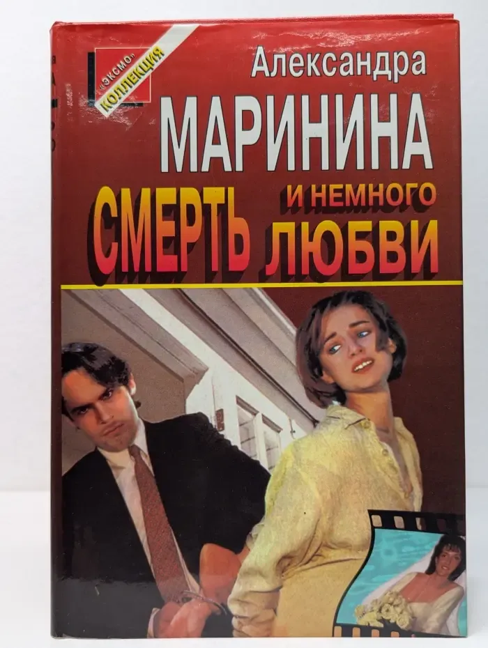 Черная кошка. Смерть и немного любви