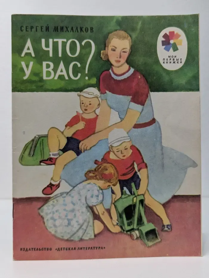 Мои первые книжки. А что у вас?