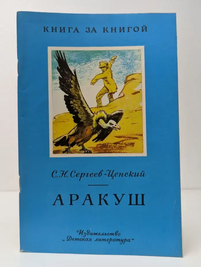 Аракуш