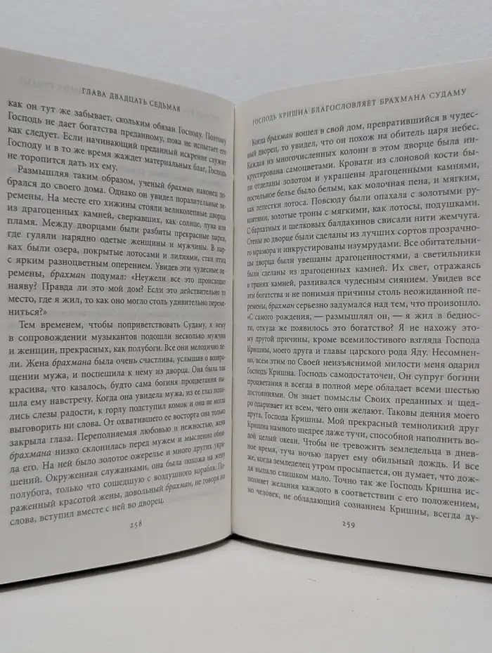 Кришна. Верховная личность Бога. В 2 томах. Том 2