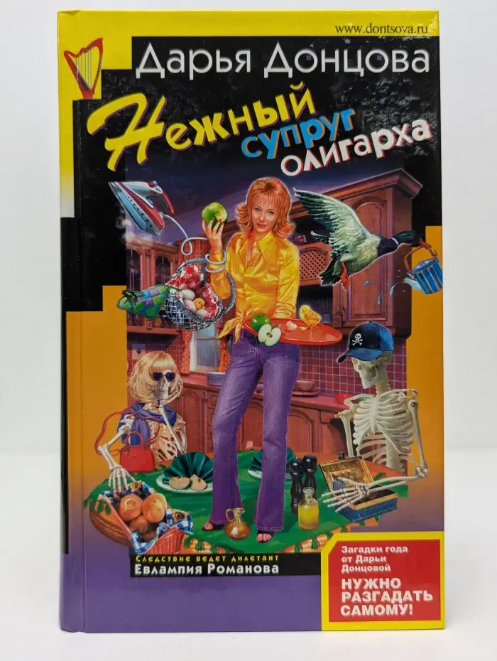 Иронический детектив. Нежный супруг олигарха