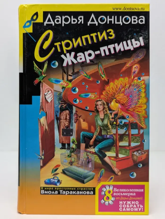Стриптиз Жар-птицы