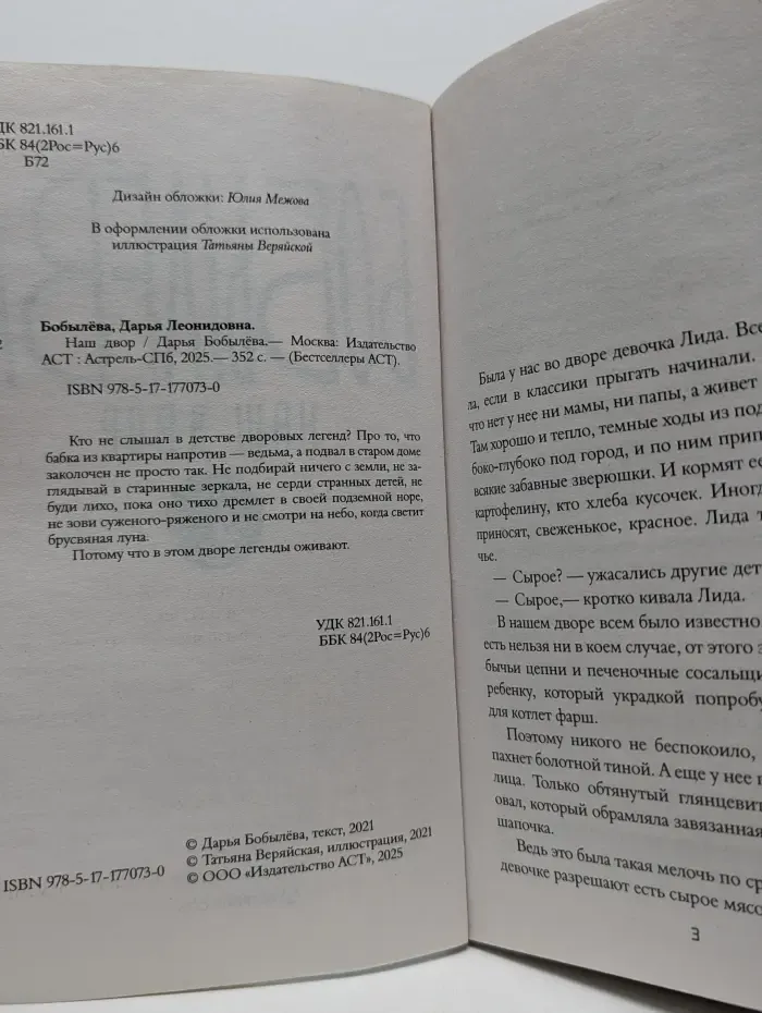 Бестселлеры АСТ. Наш двор