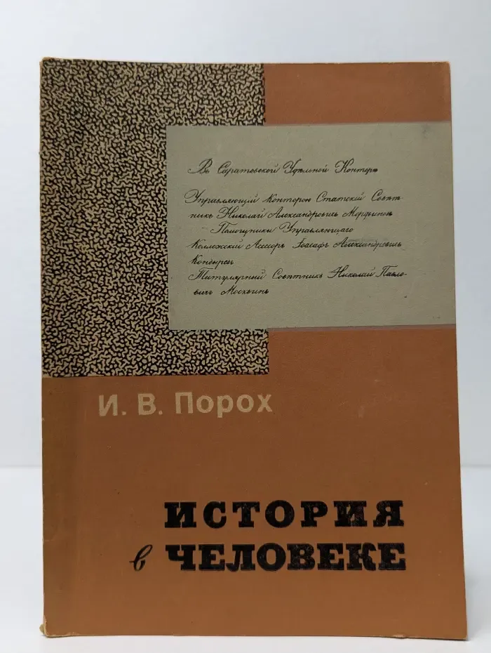История в человеке. Н. А. Мордвинов — деятель общественного движения в России 40-80 годов XIX