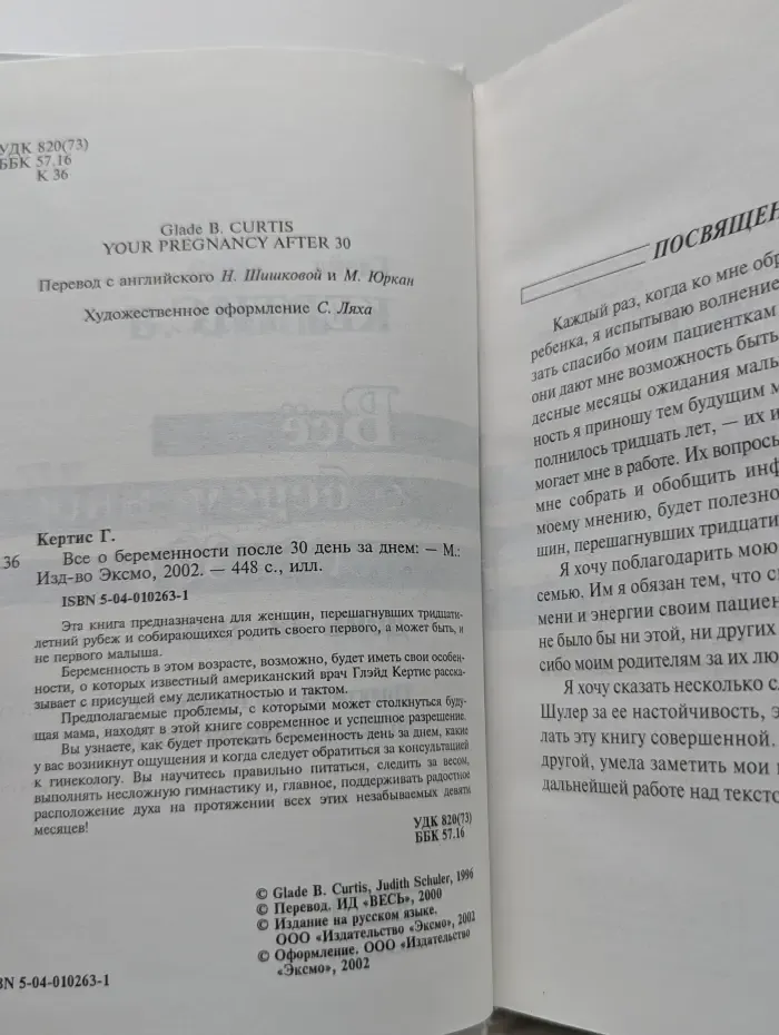 Настольная книга для родителей. Все о беременности после 30 день за днем