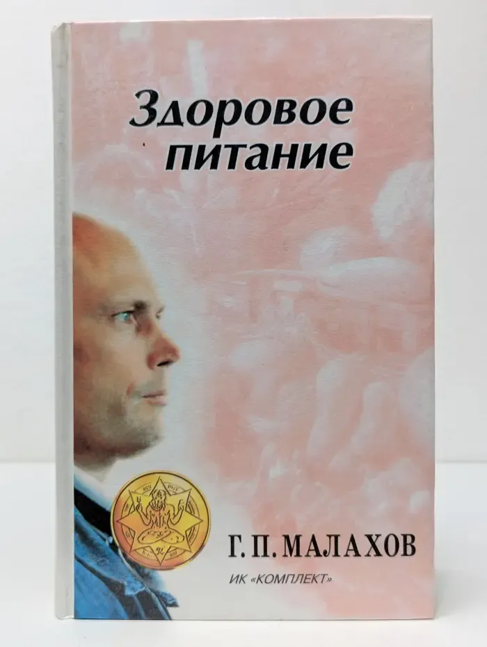 Здоровое питание