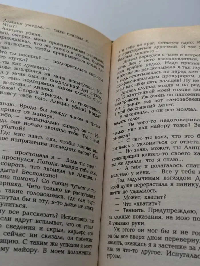 Подозреваются все