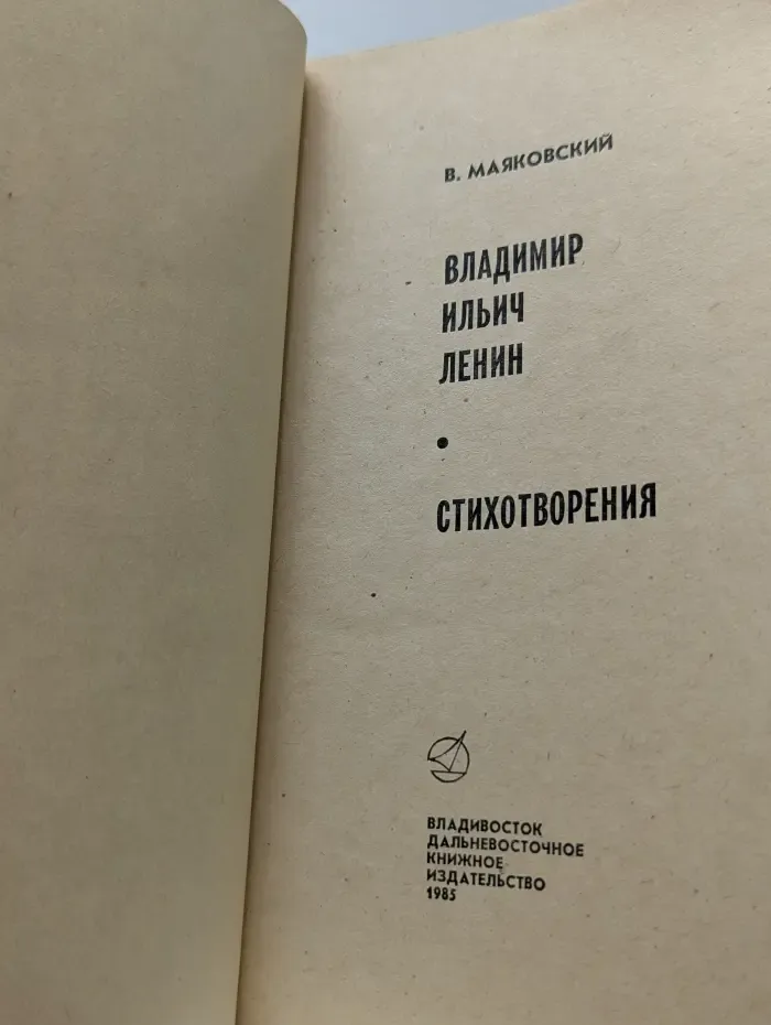 Владимир Ильич Ленин