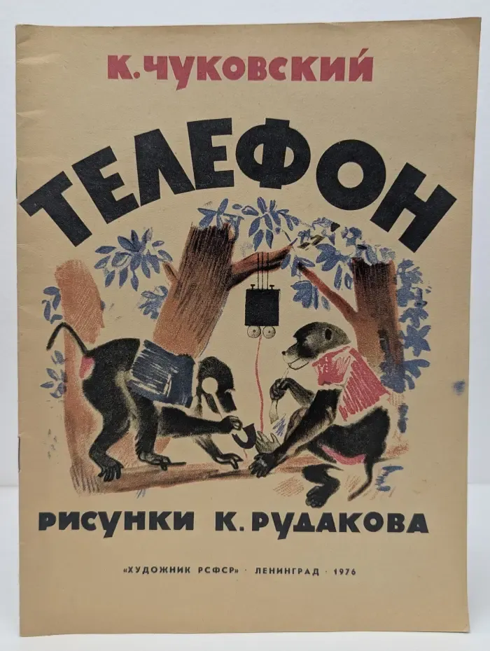 Телефон