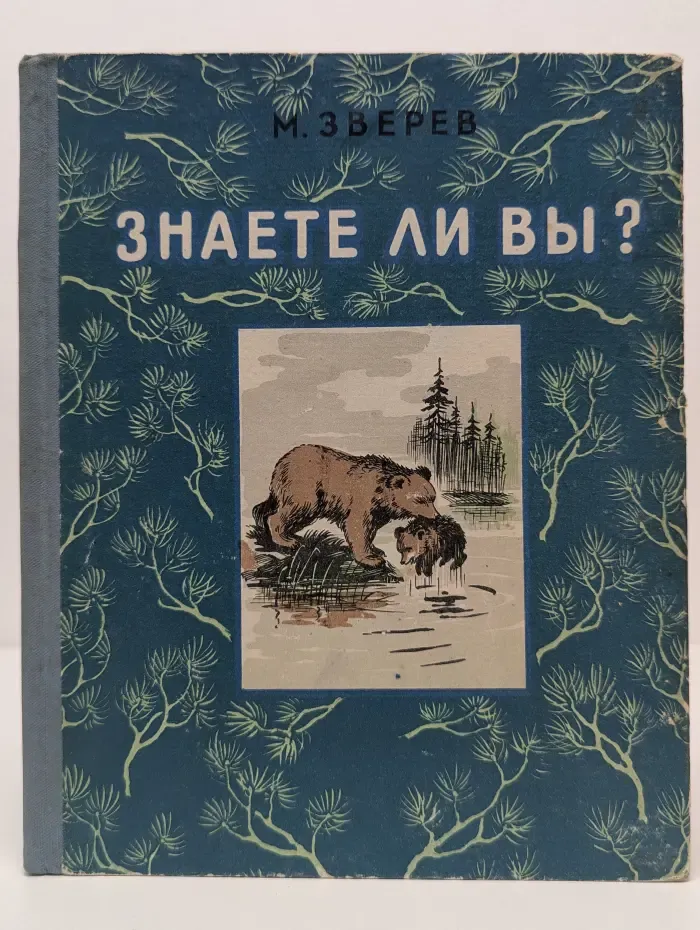 Знаете ли вы?