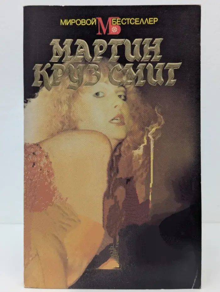 Мировой бестселлер. Полярная звезда