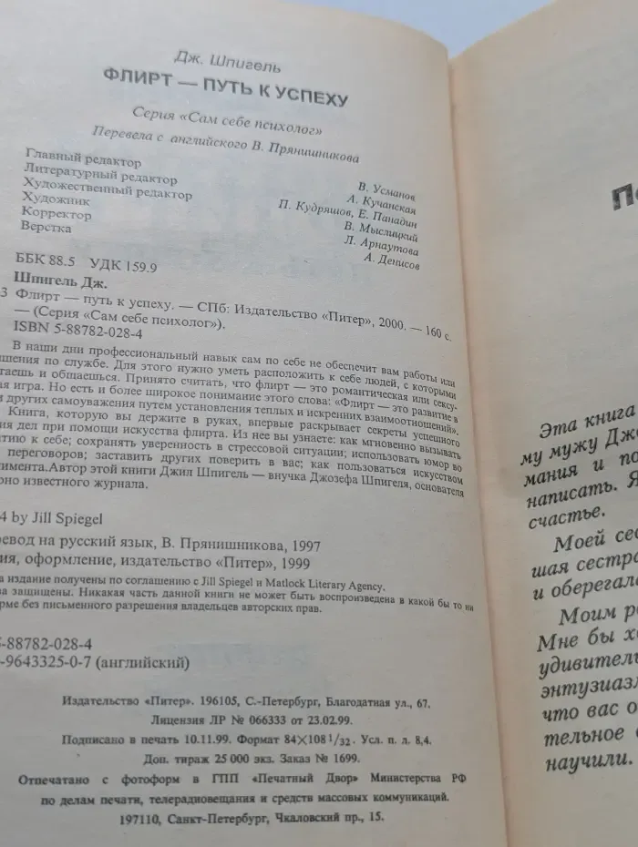 Сам себе психолог. Флирт — Путь к успеху