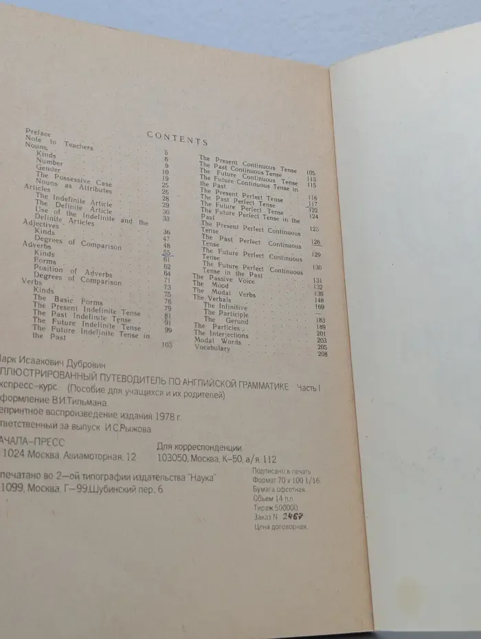 Иллюстрированный путеводитель по английской грамматике. Экспресс-курс. Книга 1