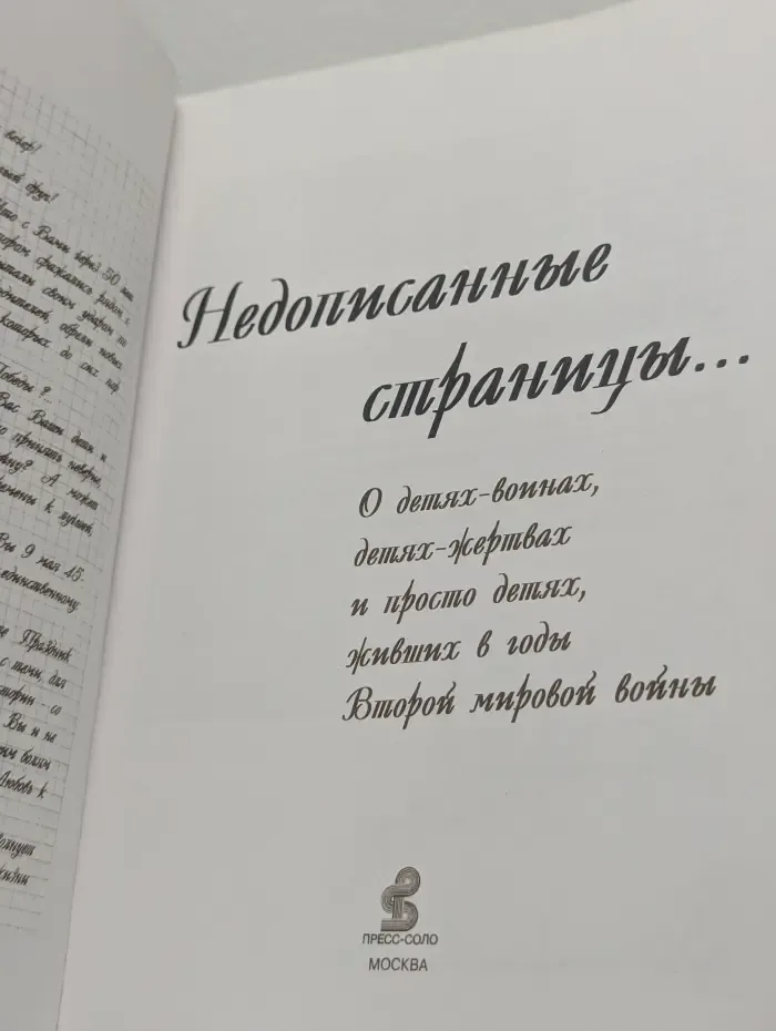 Недописанные страницы...