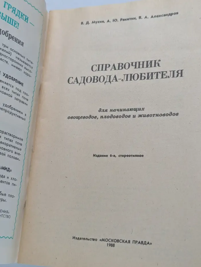 Справочник садовода-любителя