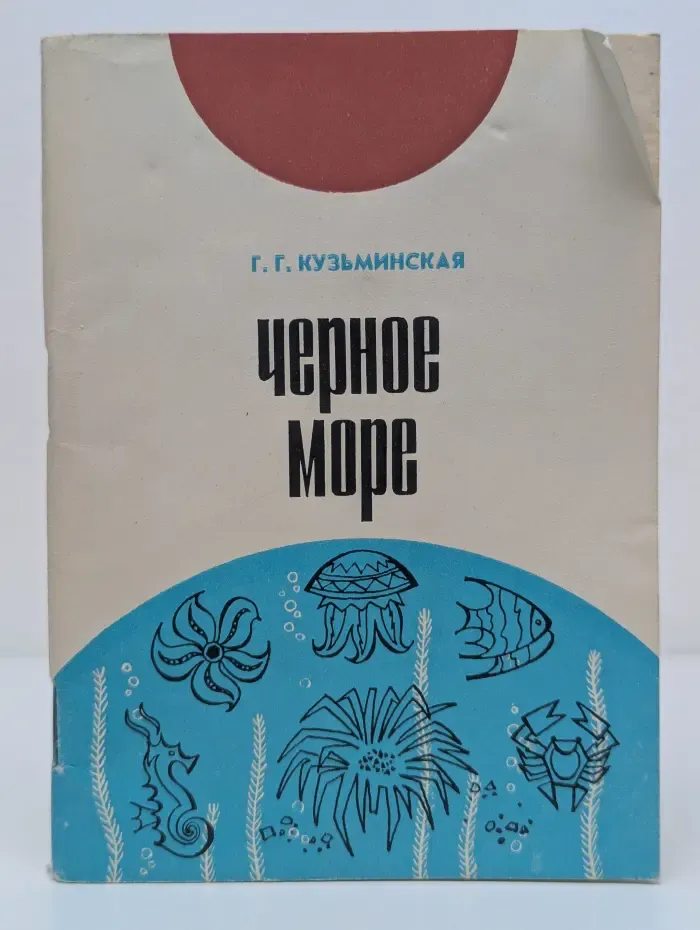 Черное море
