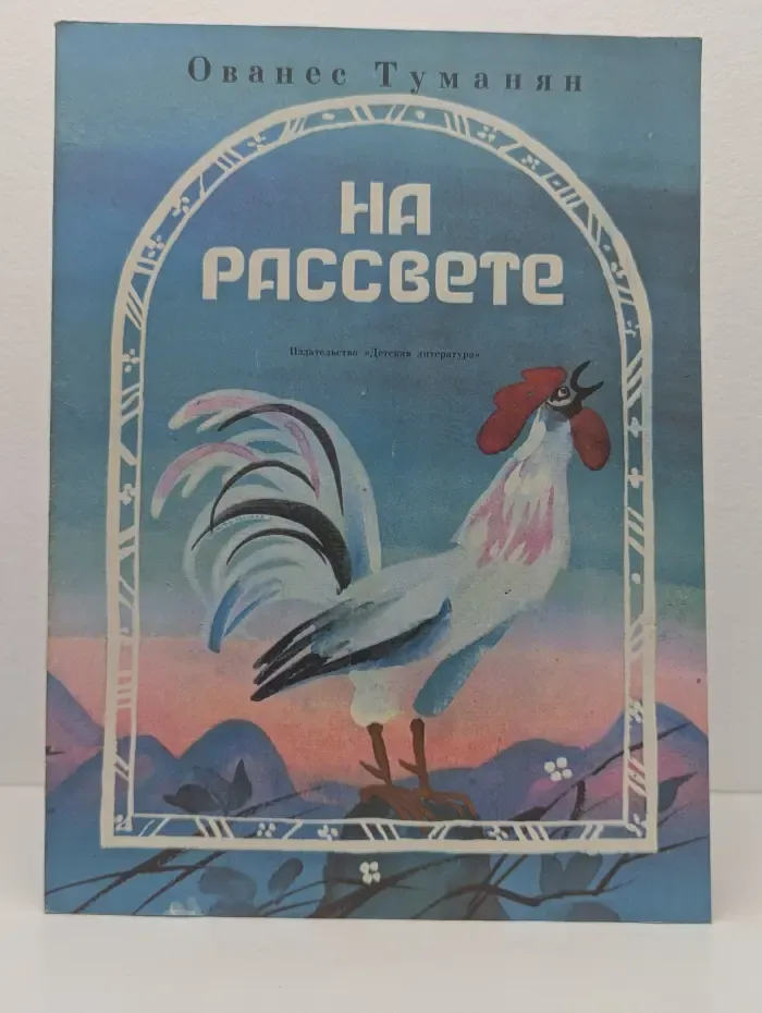 На рассвете