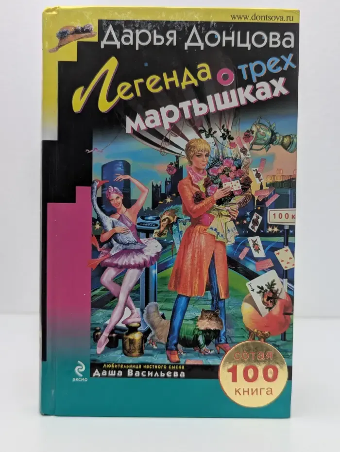 Иронический детектив. Легенда о трех мартышках