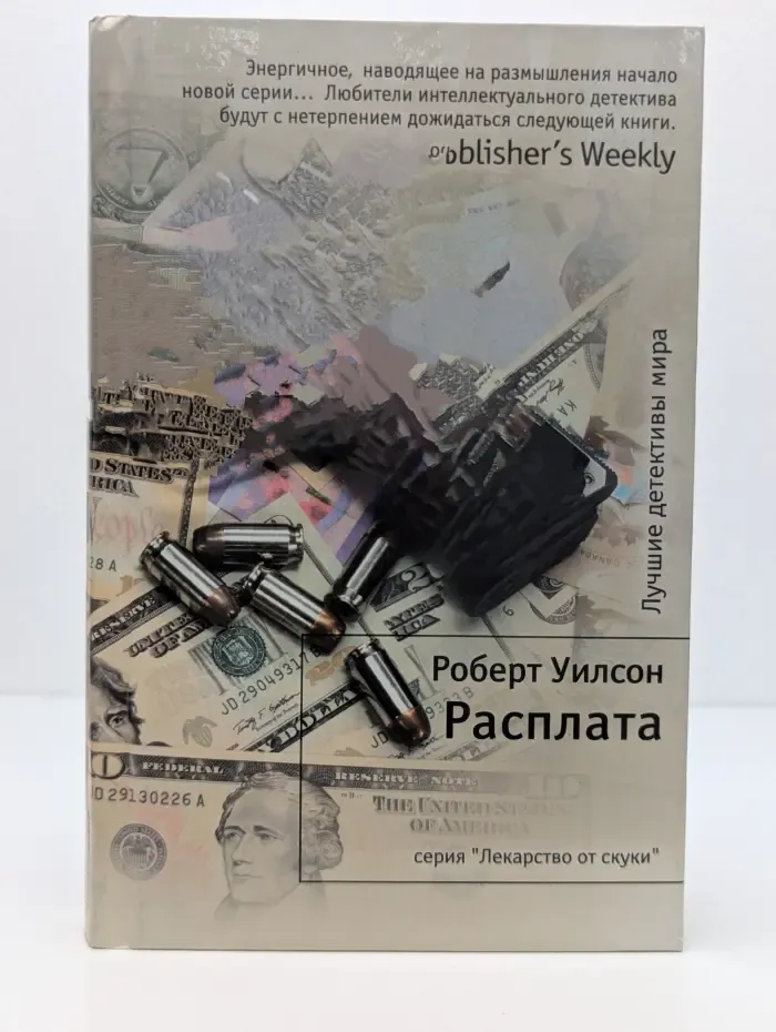 Лекарство от скуки. Расплата