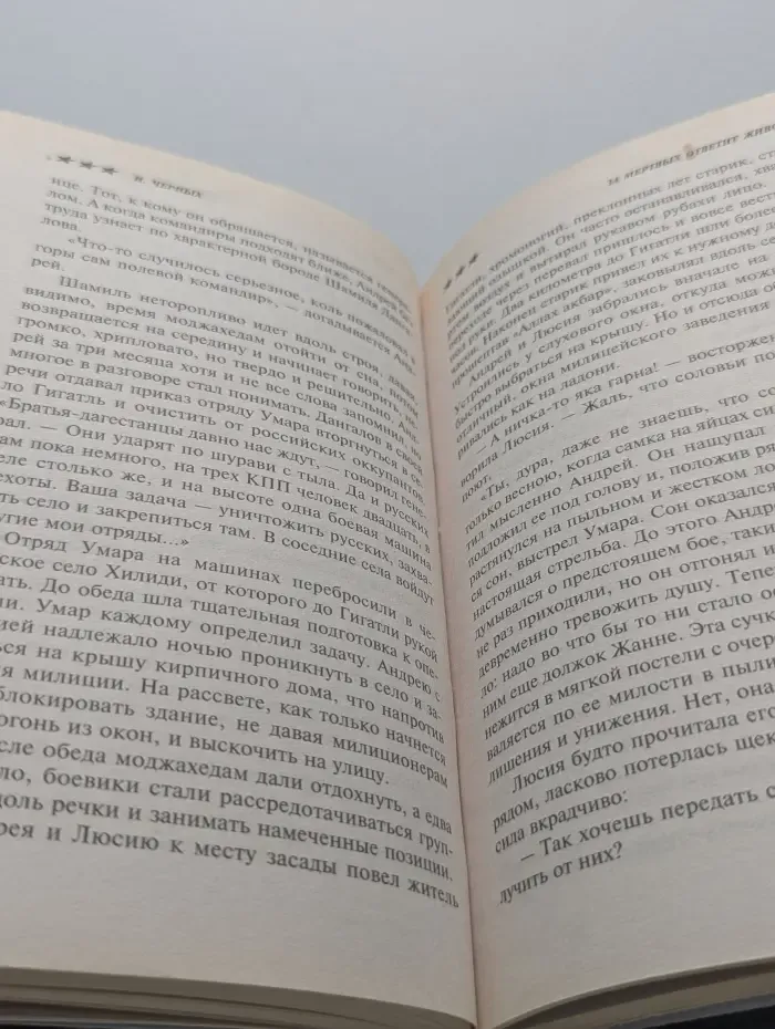 Спецназ. Офицеры. За м**твых ответит живой