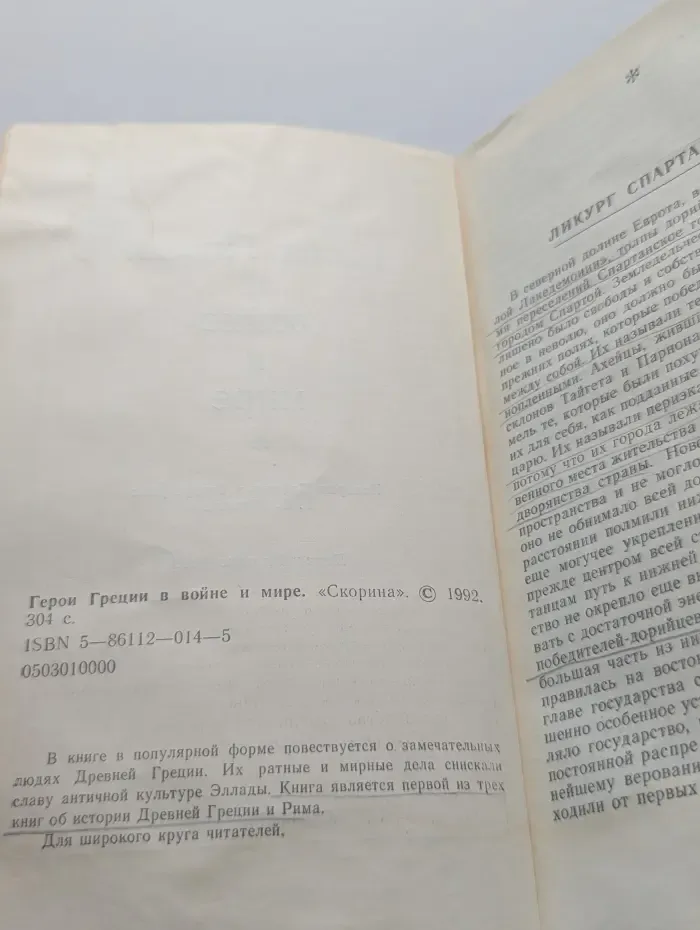 Герои Греции в в**не и мире