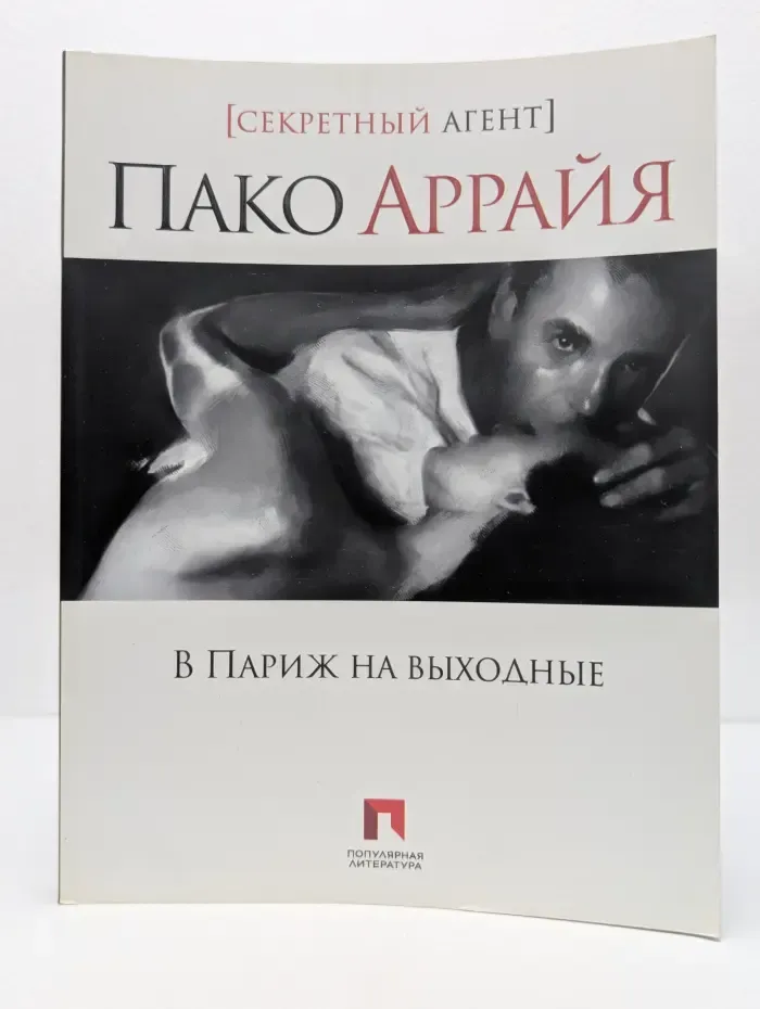 В Париж на выходные