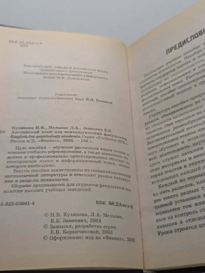 Учебники МГУ. Английский язык для психологических факультетов