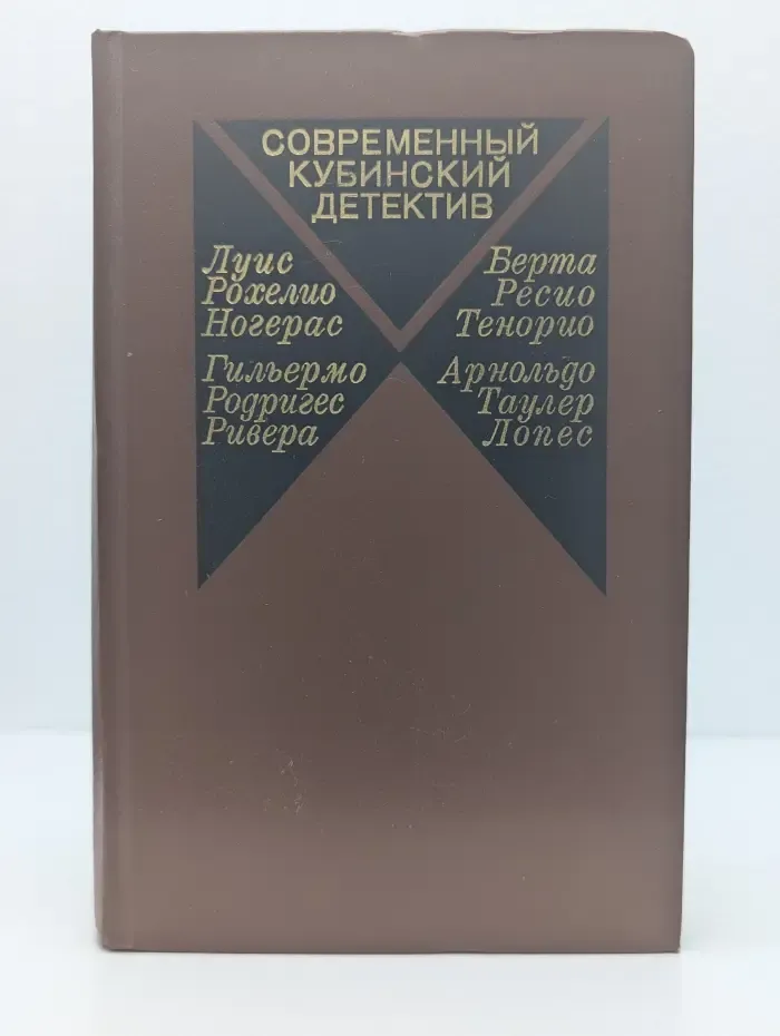 Современный кубинский детектив