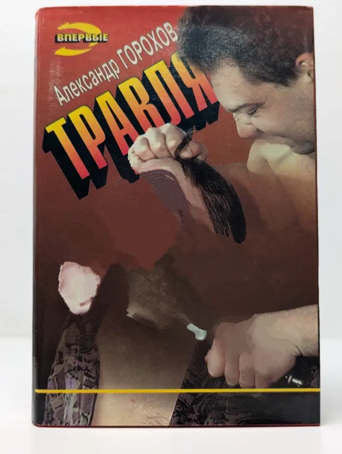 Черная кошка. Травля
