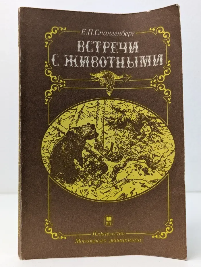 Встречи с животными