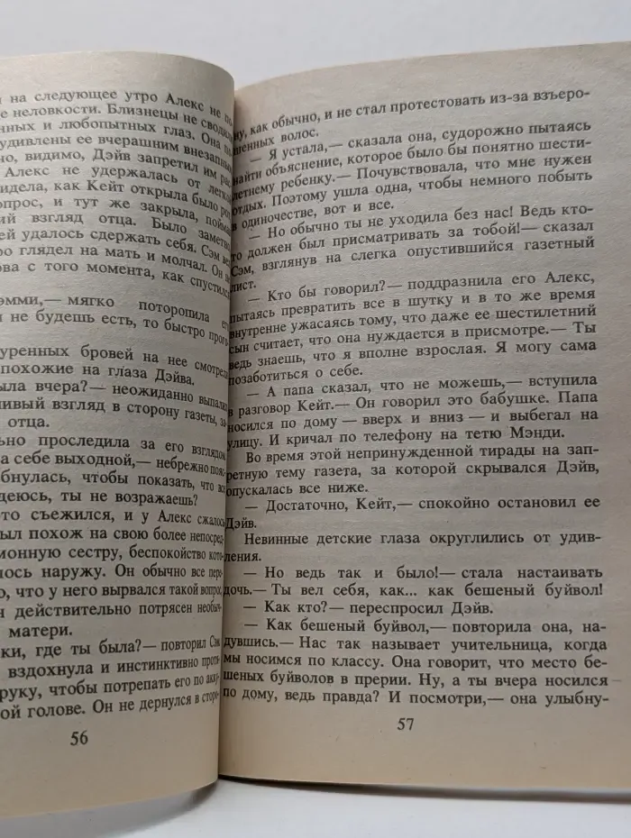 Панорама романов о любви. Я не кукла